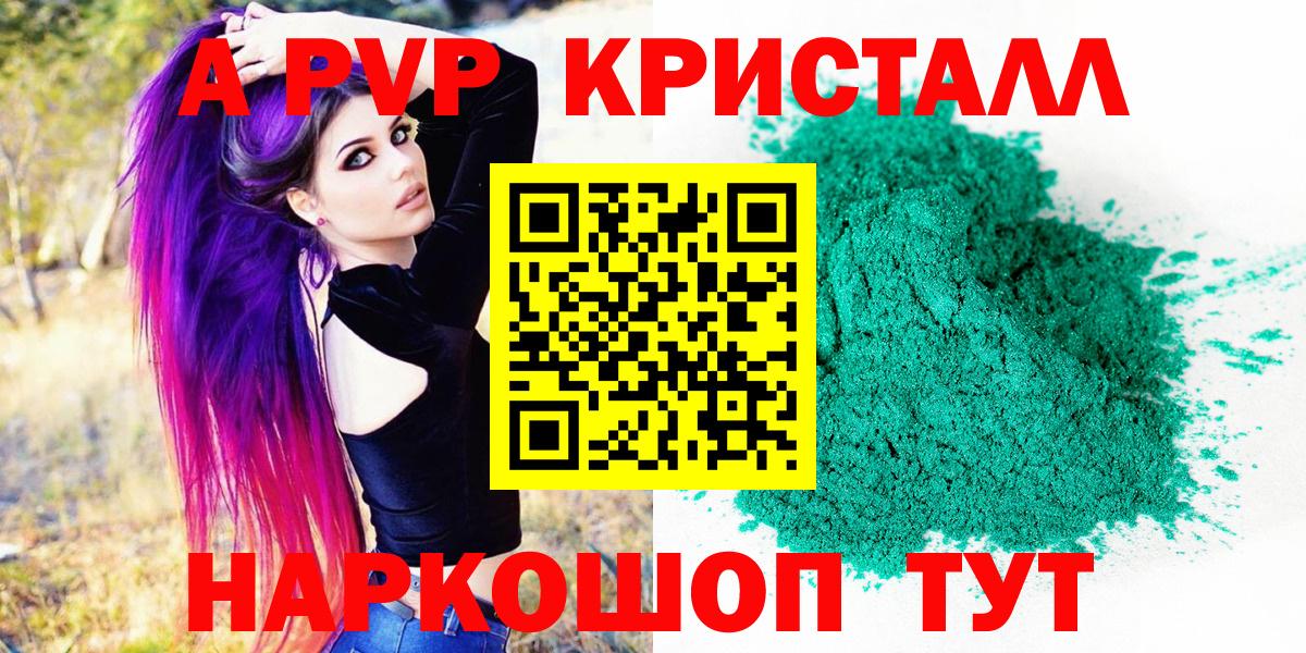 Рославль  A-PVP СК КРИС  где купить наркотик  Альфа ПВП кристаллы  Вход с VPN 