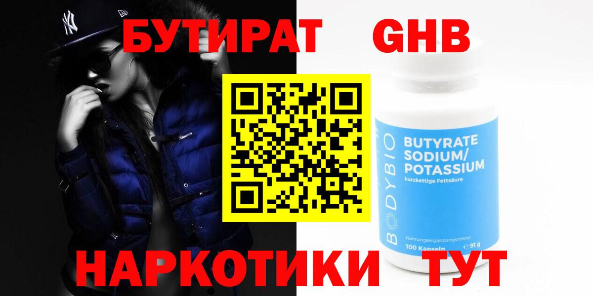 Бутират 99% Рославль