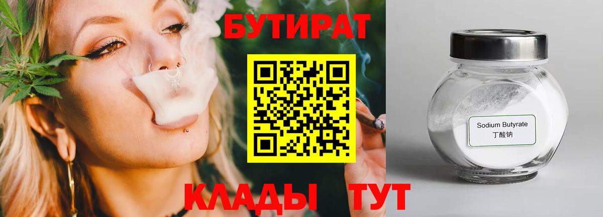 Рославль  БУТИРАТ оксибутират  Бутират  Вход с VPN 
