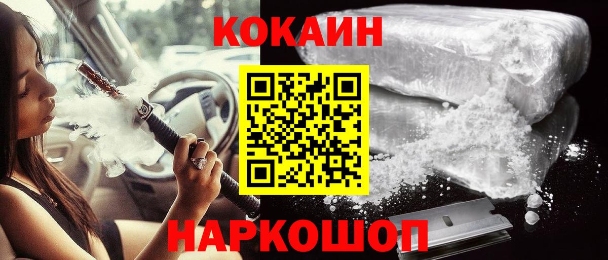 Кокаин  Кокаин Columbia  Вход с VPN  Кокаин Fish Scale  Рославль 