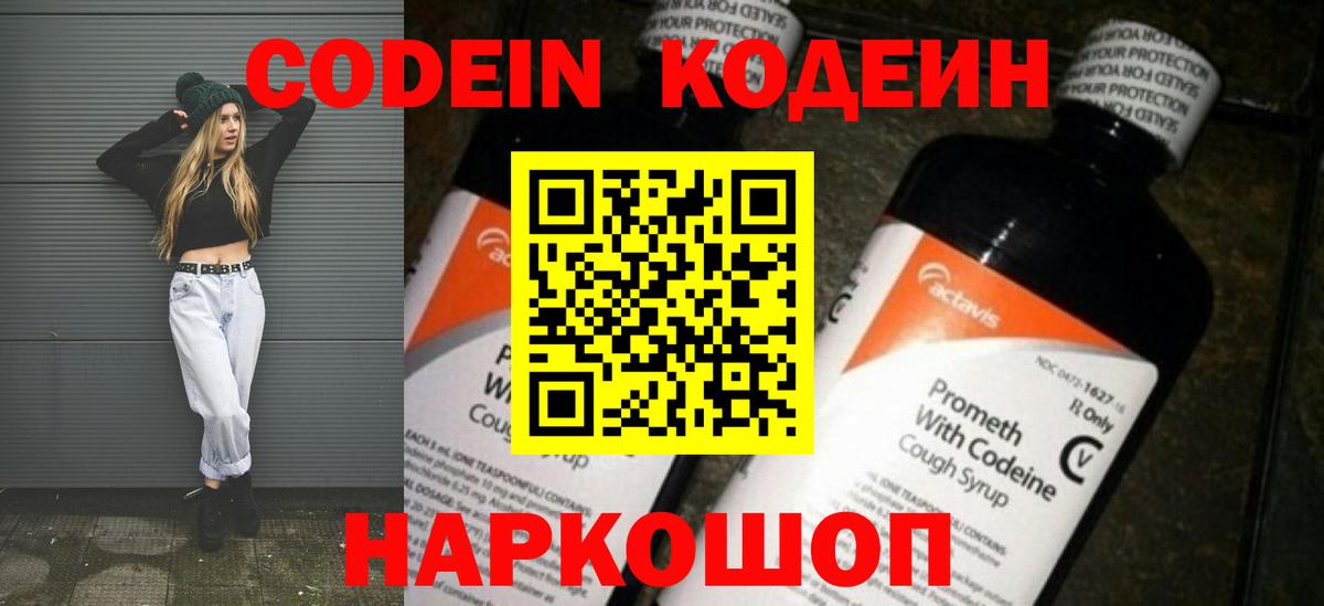 Кодеин напиток Lean (лин) Рославль