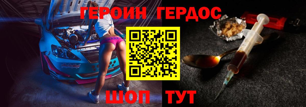 ГЕРОИН герыч Рославль