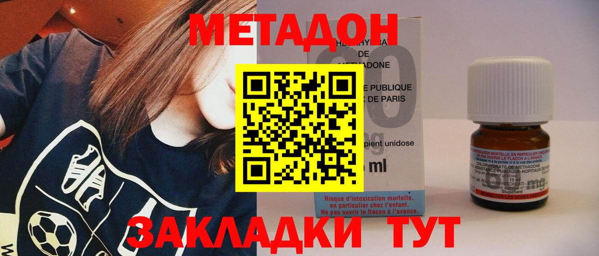 МЕТАДОН methadone Рославль
