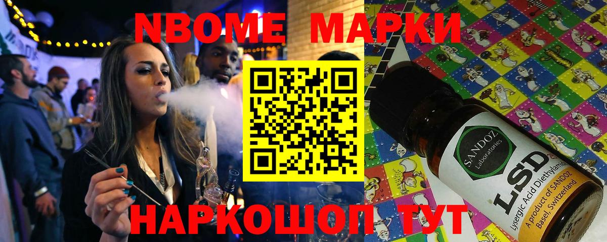 Марки N-bome 1500мкг  Вход с VPN  Рославль 